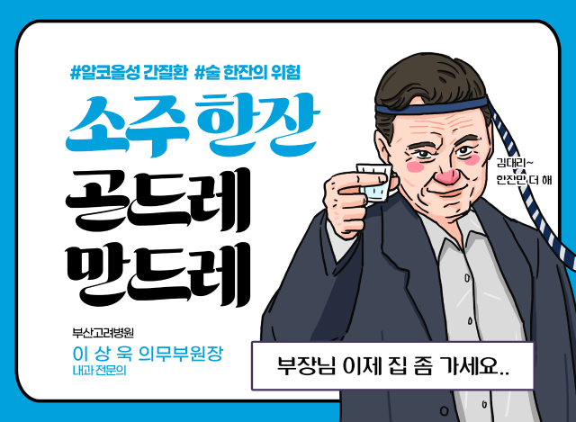 KNN 건강365, 술 한잔의 위험, 알코올성 간질환! - 내과 이상욱 의무부원장 관련사진